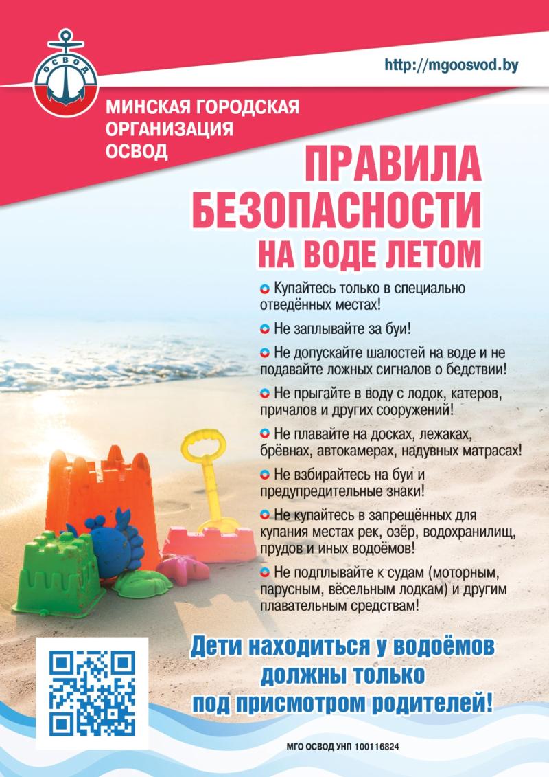 9. Правила безопасности на воде летом!